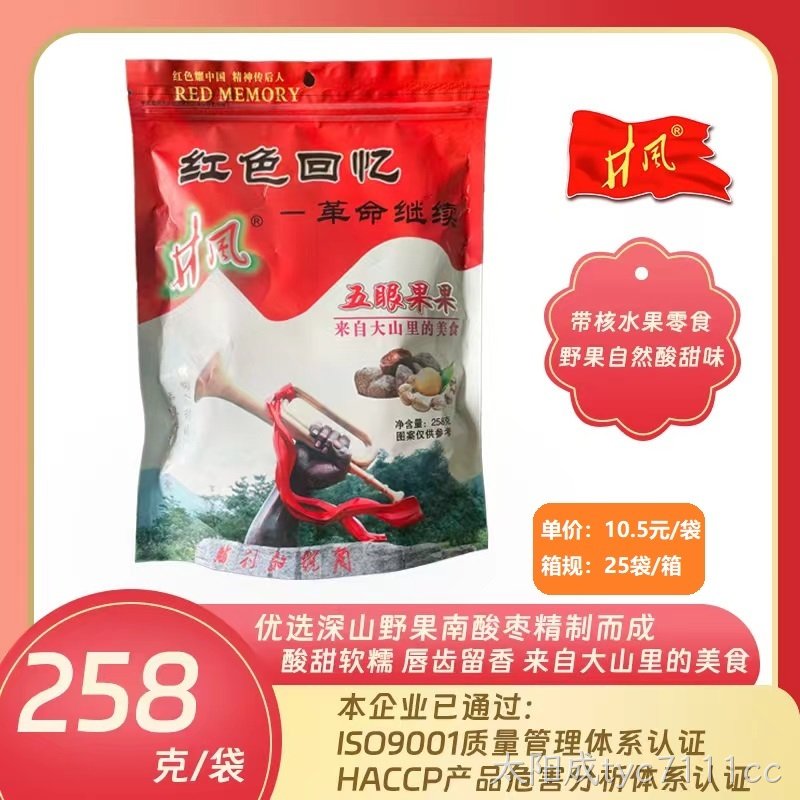 258g五眼果果