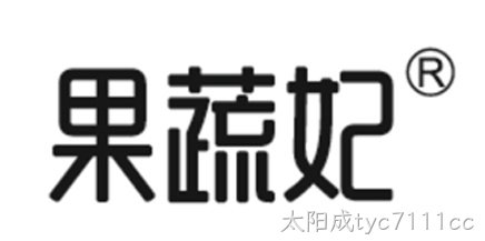 果蔬飞