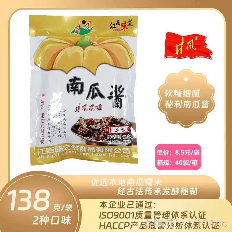138克南瓜酱