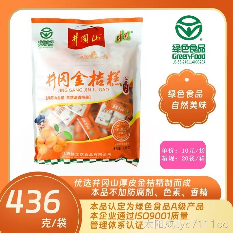 436克金桔果糕